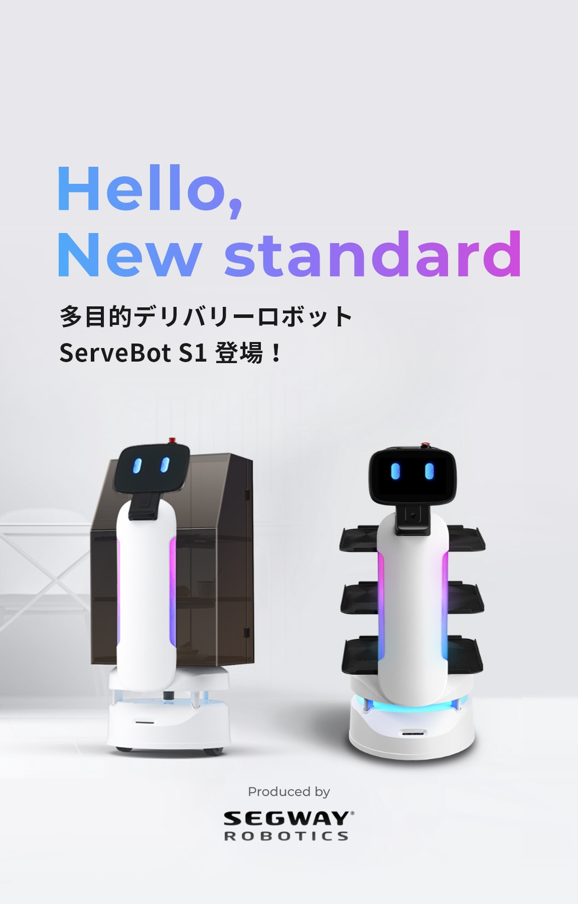 Segway Roboticsが開発した、多目的デリバリーロボットServeBot S1登場！